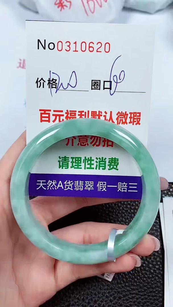 【闪购商品】翡翠手镯未镶嵌00310620