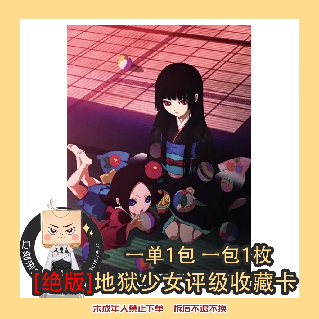 【绝版】地狱少女 日版 评级 收藏卡【盲袋 代拆】