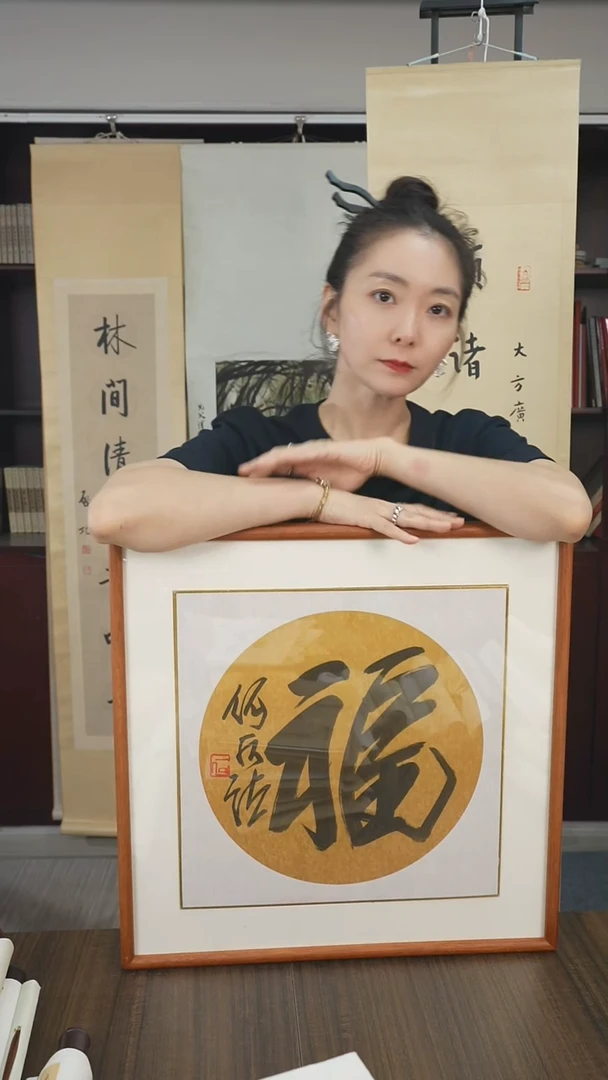 书法牛何老师福字作品