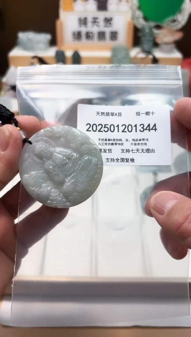 颈饰未镶嵌翡翠天然翡翠A货1212