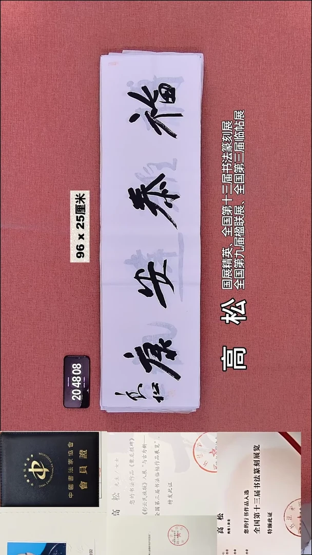 书法82    高老师书法作品