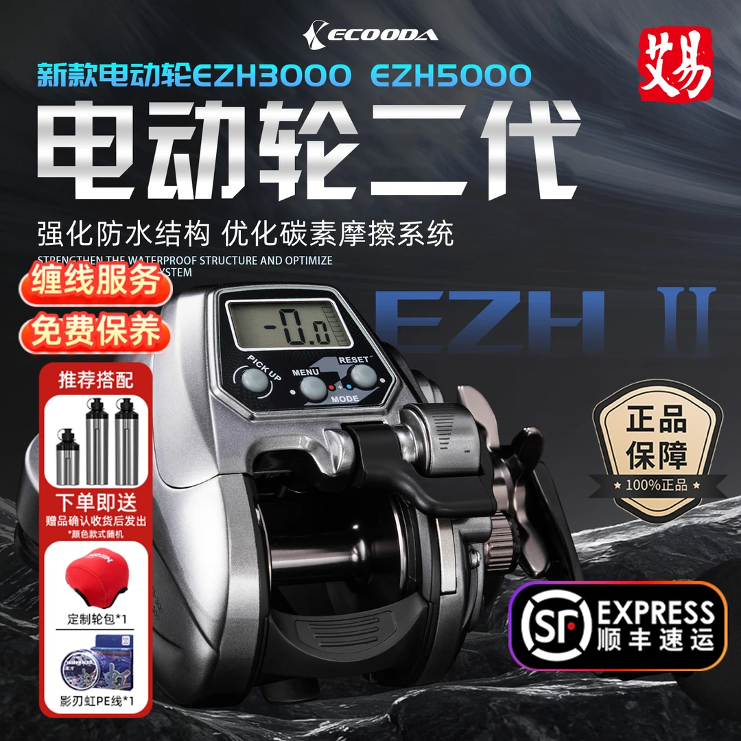 伊酷达电动轮EZH3000电绞轮海钓轮船钓鼓轮计数数显电动鼓轮渔轮