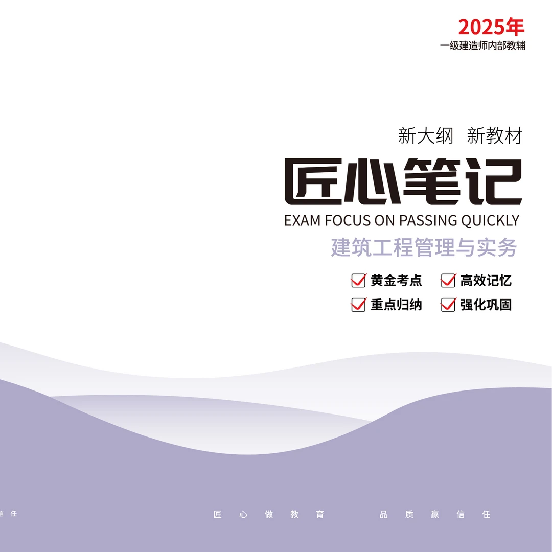 一建考试学习用资料单科高效无忧