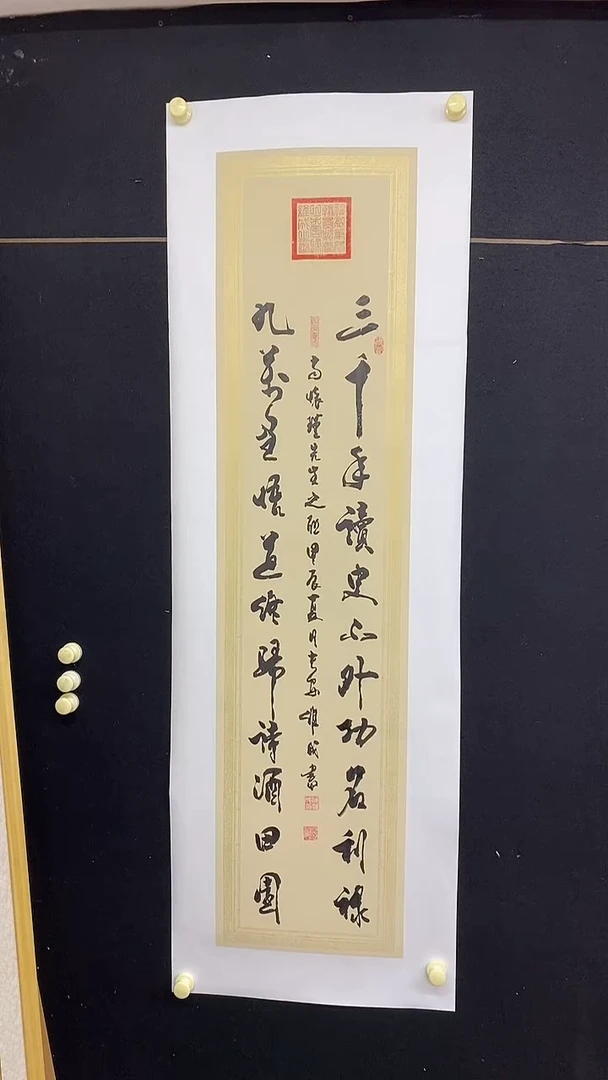 书法三千年   四尺对开托心 陈维成