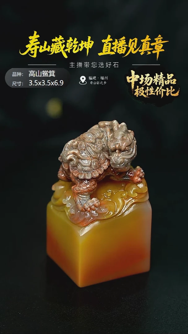 寿山石东*斋寿山石高山鲎箕3.5x3.5x6.9，29Q