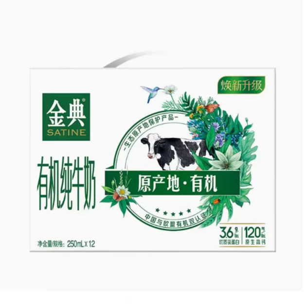 【10月】SATINE/金典有机纯牛奶（竖版）250ml*12盒