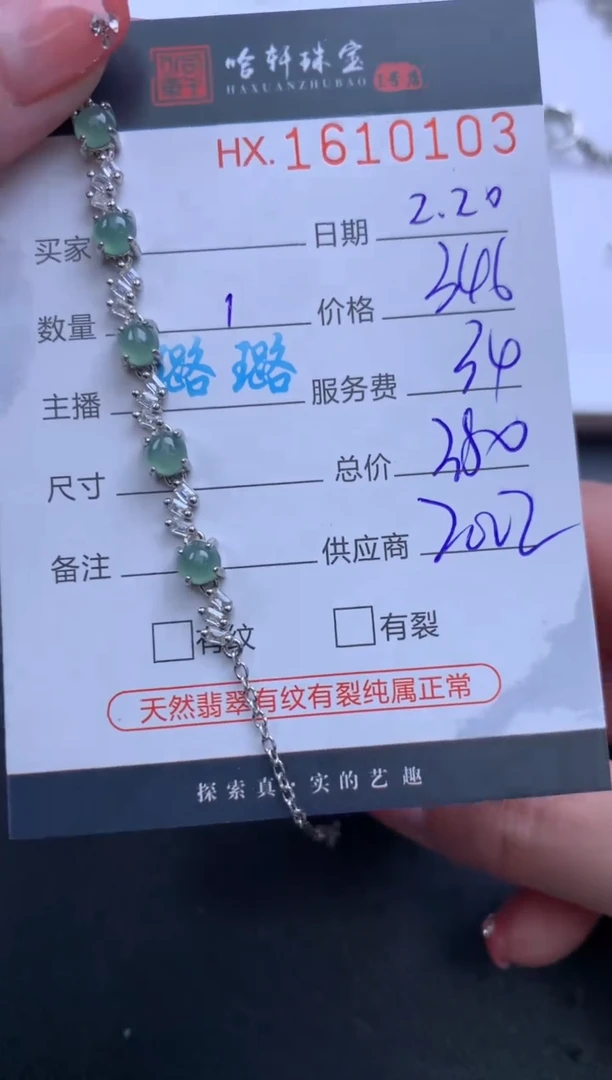 【闪购商品】翡翠挂件未镶嵌哈轩 手链1