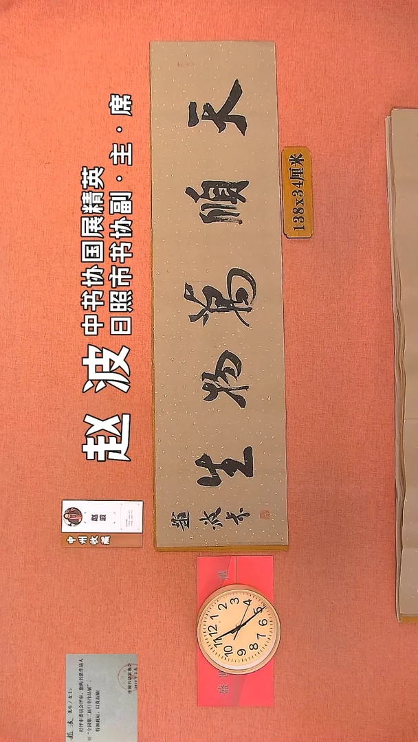 【闪购商品】书法65        赵波书法作品