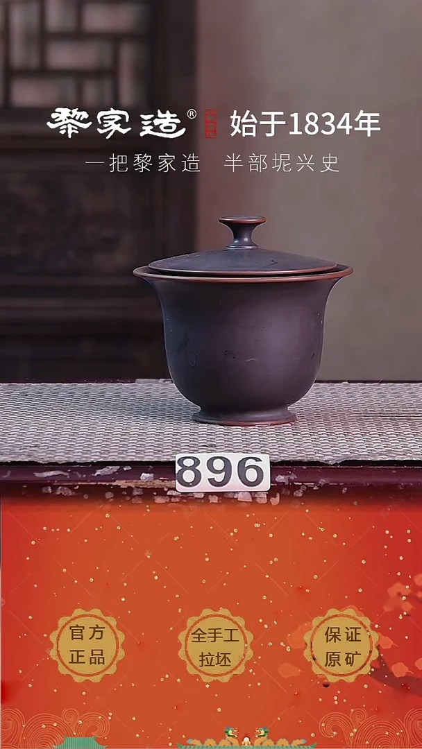 壶896FF黎家园底款约170cc电烧作品盖碗