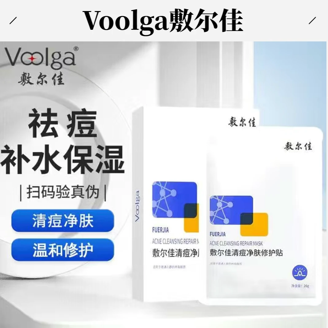 敷尔佳清痘净肤修护祛痘面膜油痘肌温和补水保湿修护面膜