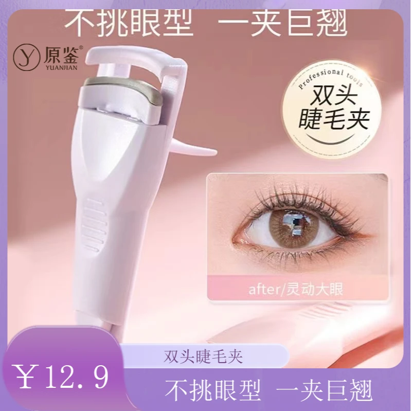 【原鉴】睫毛夹卷翘持久定型便携式阳花睫毛夹