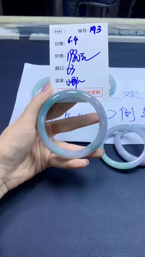 定制翡翠未镶嵌193手镯63+1980元+拍一发一