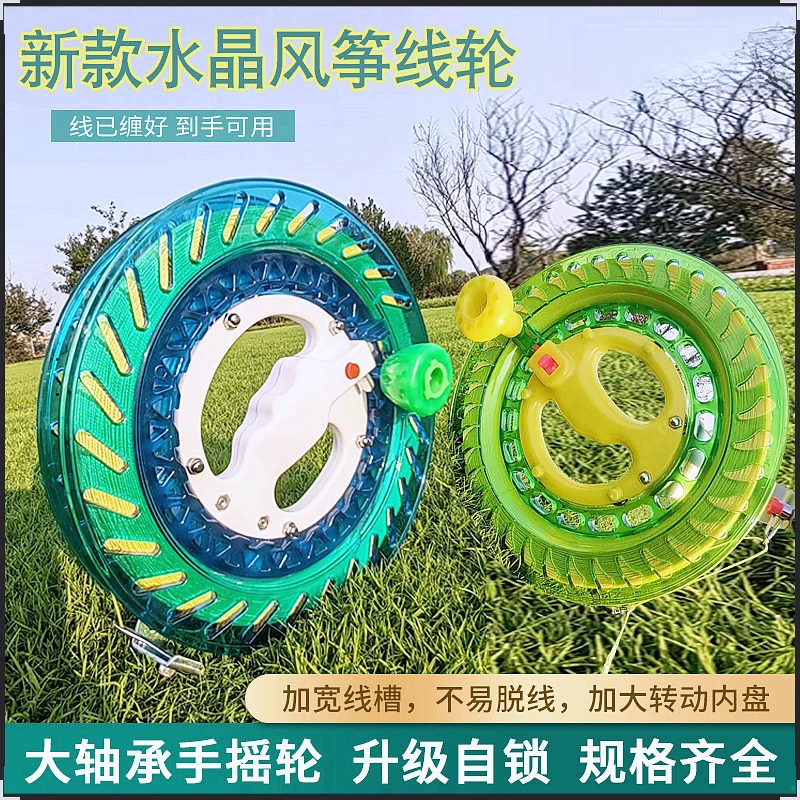 风筝线轮塑料线轮儿童成人通用水晶质感结实耐用放风筝线轮盘线板