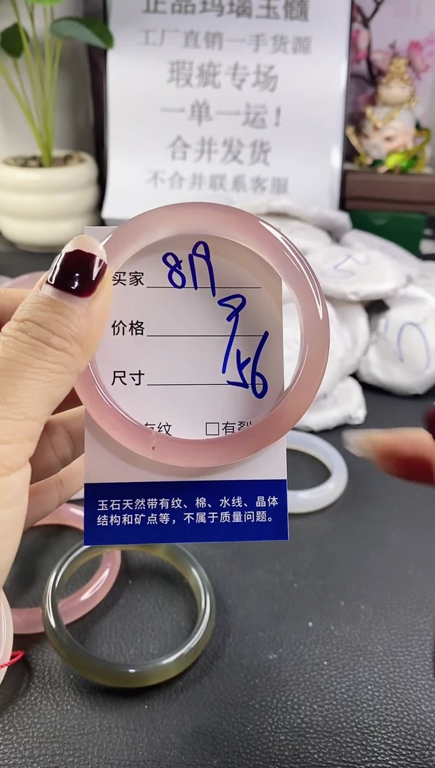 手镯玛瑙/玉髓未镶嵌819