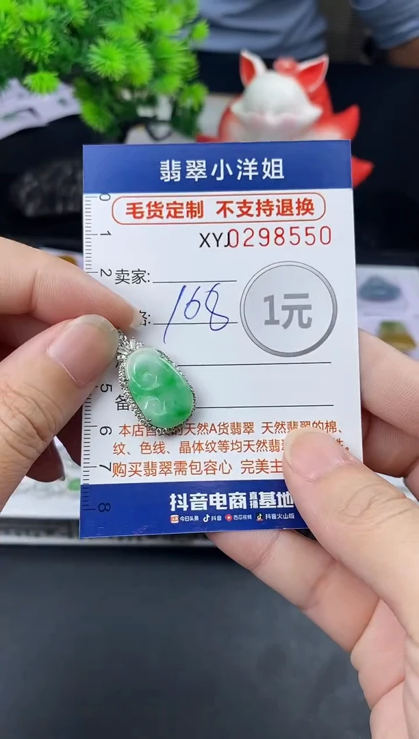 未镶嵌定制翡翠毛货商品 不退换/ 8550