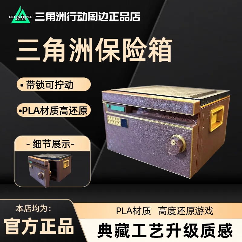 三角洲行动游戏周边保险箱现货送朋友礼物模型摆件可上锁