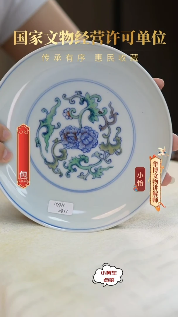 清盘641斗彩缠枝花卉赏盘