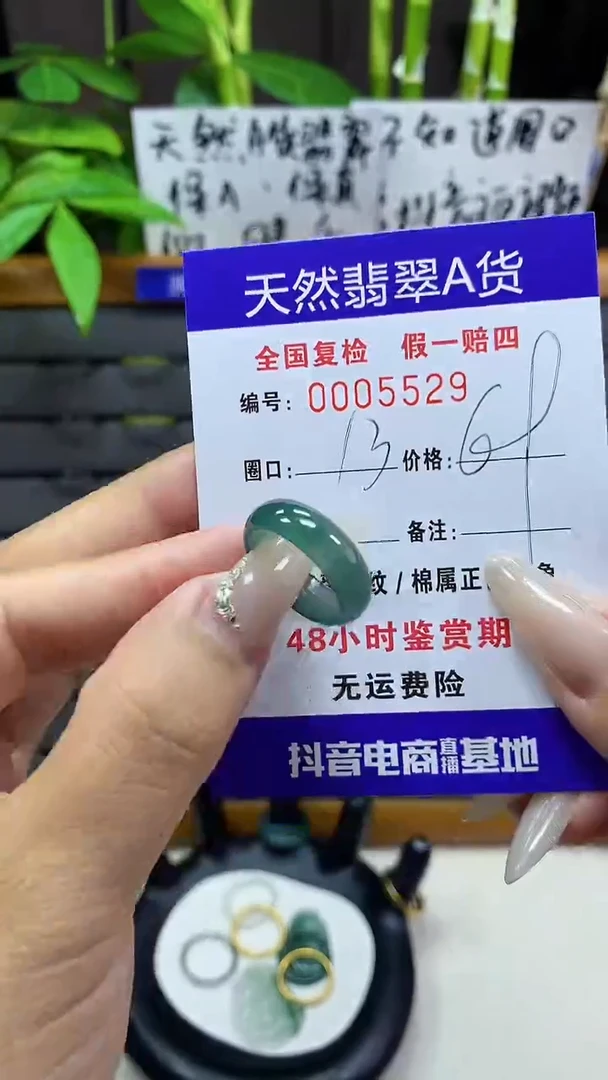 【闪购商品】翡翠戒圈未镶嵌5529天然翡翠A货