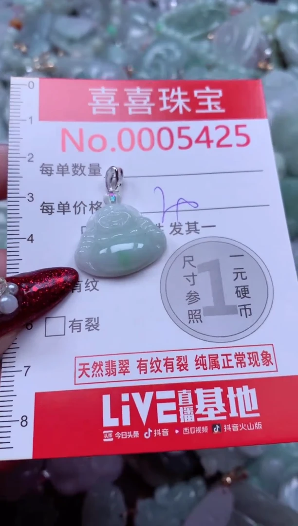 颈饰未镶嵌翡翠5425