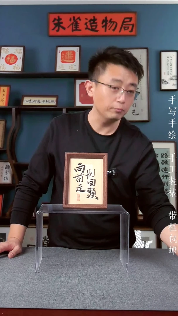 书法【向前走莫回头】原创手写手工装裱装饰可摆可挂