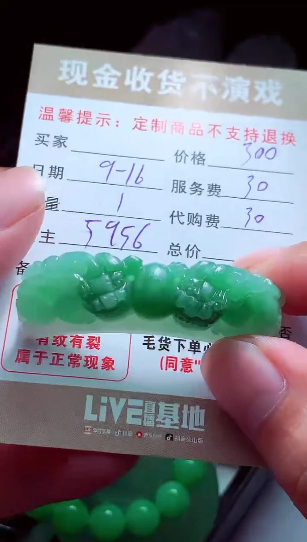 未镶嵌定制翡翠文*翡翠毛货定制560097