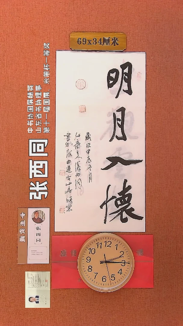 【闪购商品】书法43     张西同老师作品