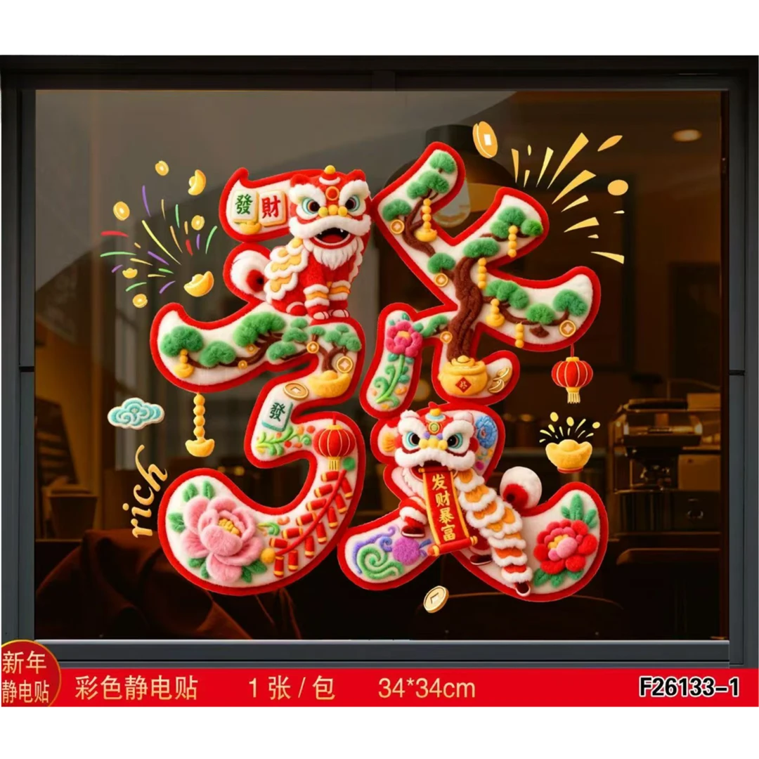2026新款马年“发财福”字贴窗花新年玻璃贴过年静电贴纸氛围布置