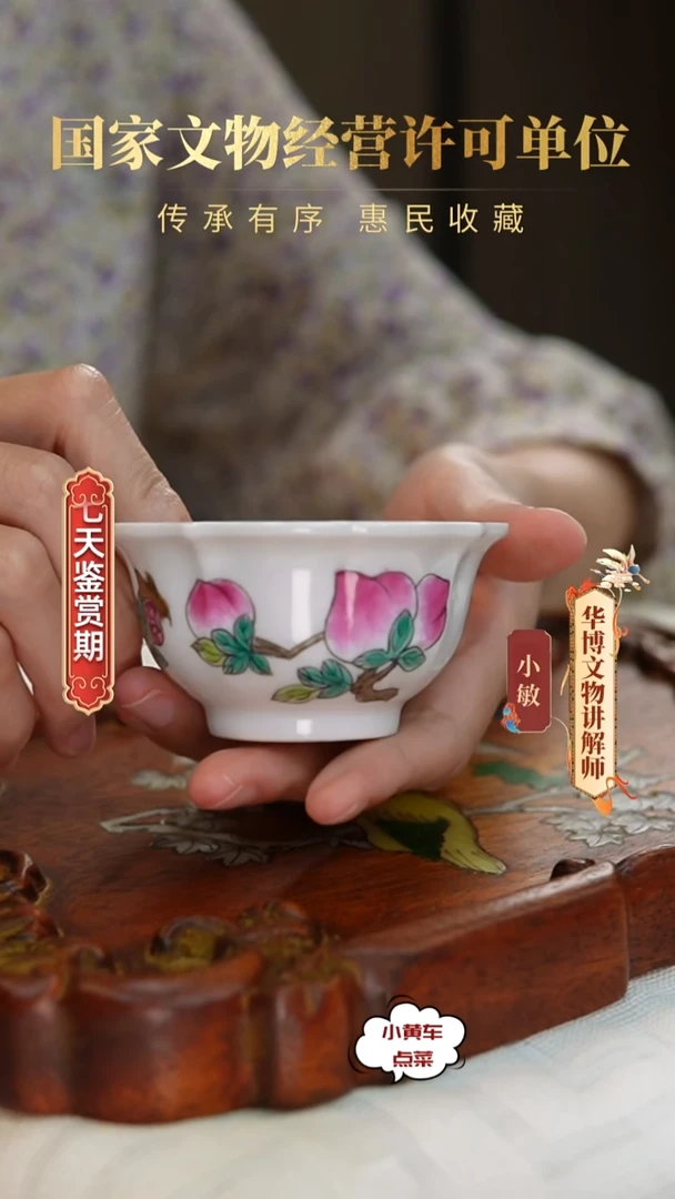清杯202粉彩三多纹花口杯