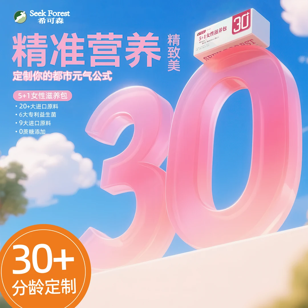 希可森5+1女性30+每日滋养包*30袋 复合维生素人参蔓越莓葡萄籽