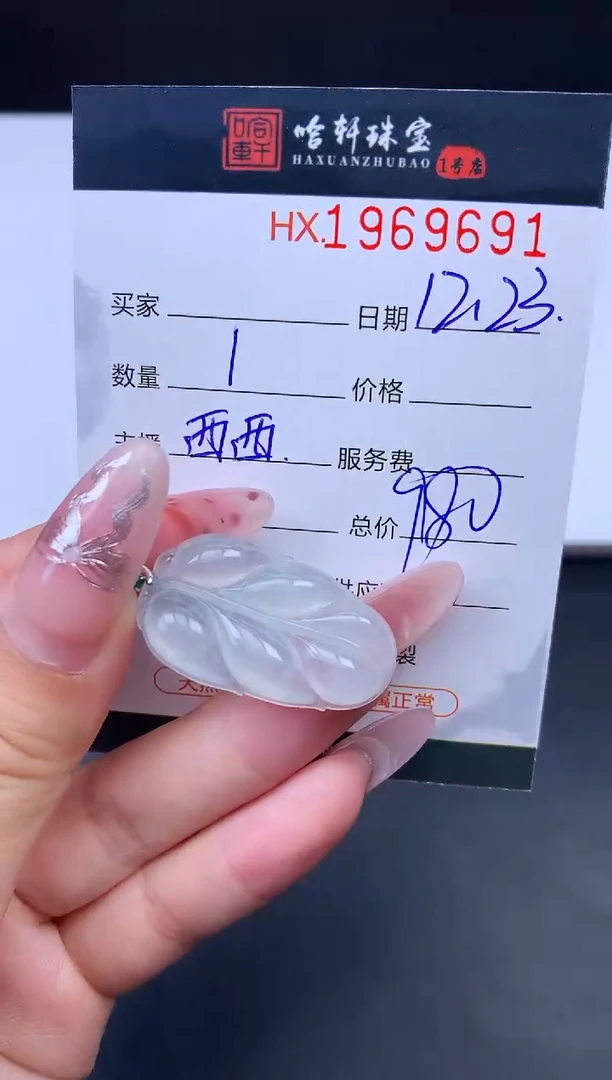 未镶嵌挂件翡翠哈轩 挂件1