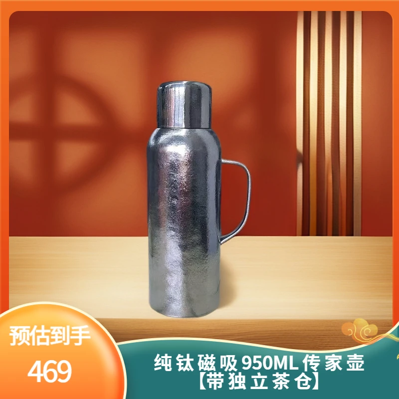 磁吸款-纯钛传家壶950ML温显独立茶仓旅行水壶焖茶保温壶户外礼盒