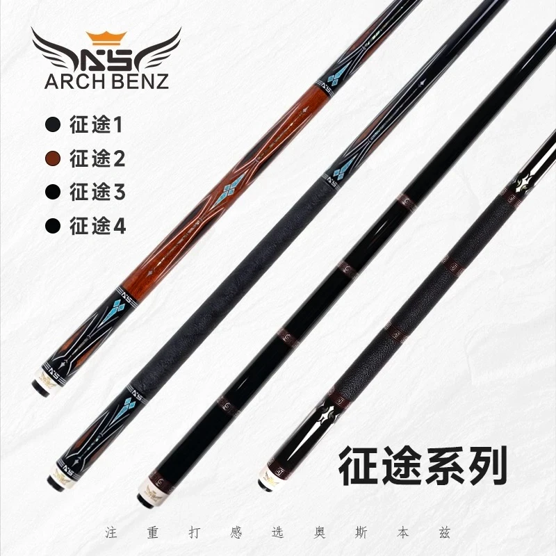 奥斯本兹征途系列大头杆中式八球分体枫木手工征途3