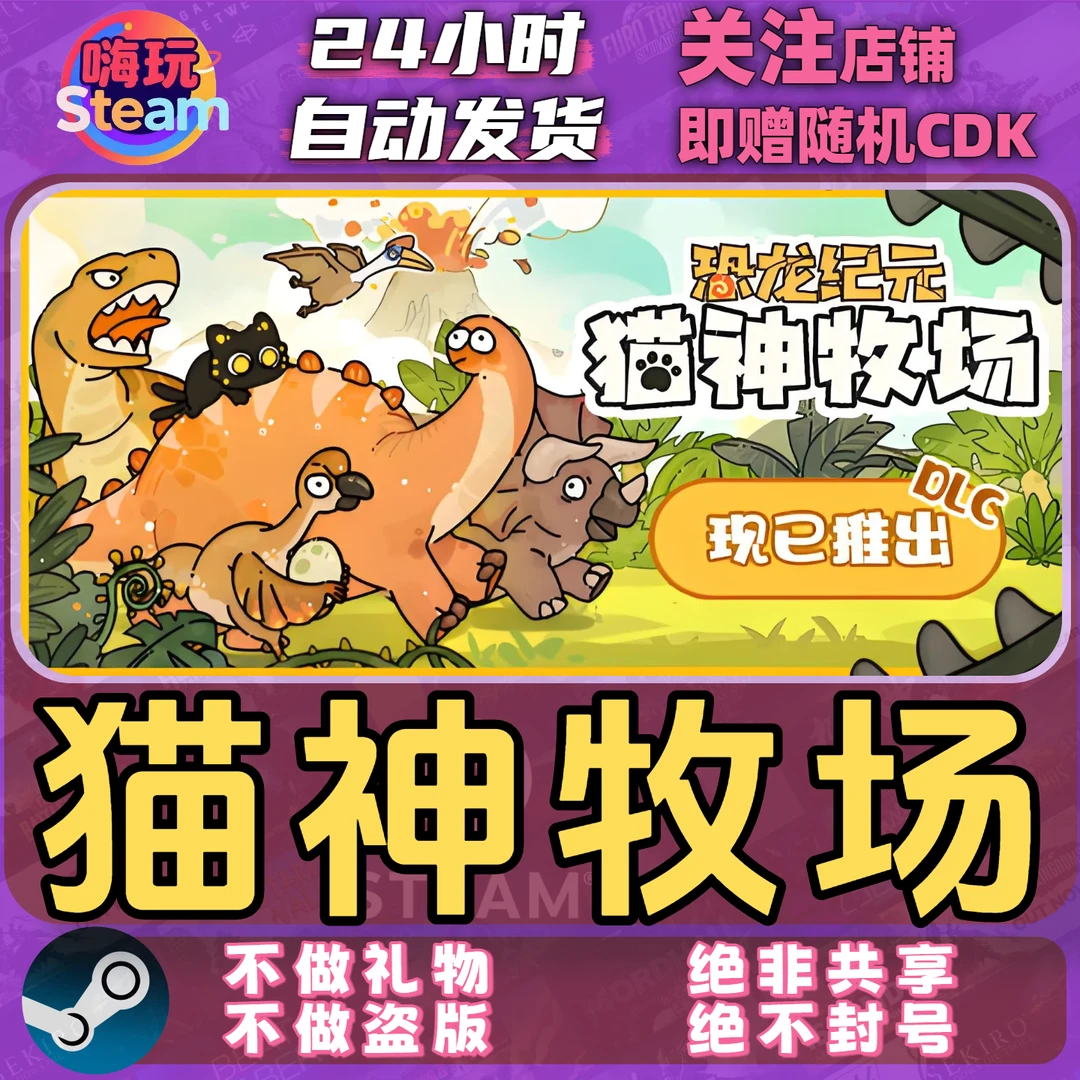 Steam游戏 猫神牧场 PC国区正版激活码CDk