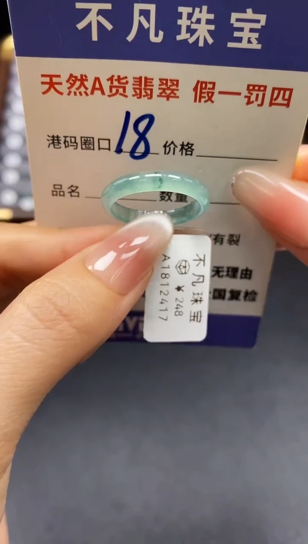 未镶嵌戒指翡翠天然A货翡翠12417