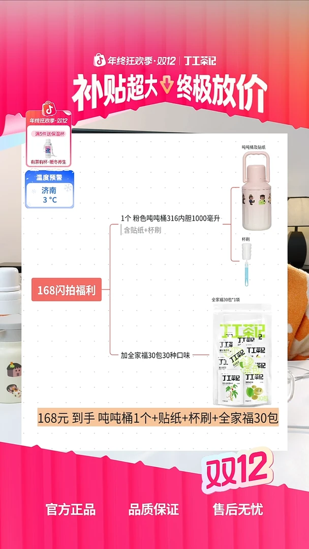 不锈钢粉色吨吨桶+养生茶全家福30种口味30包