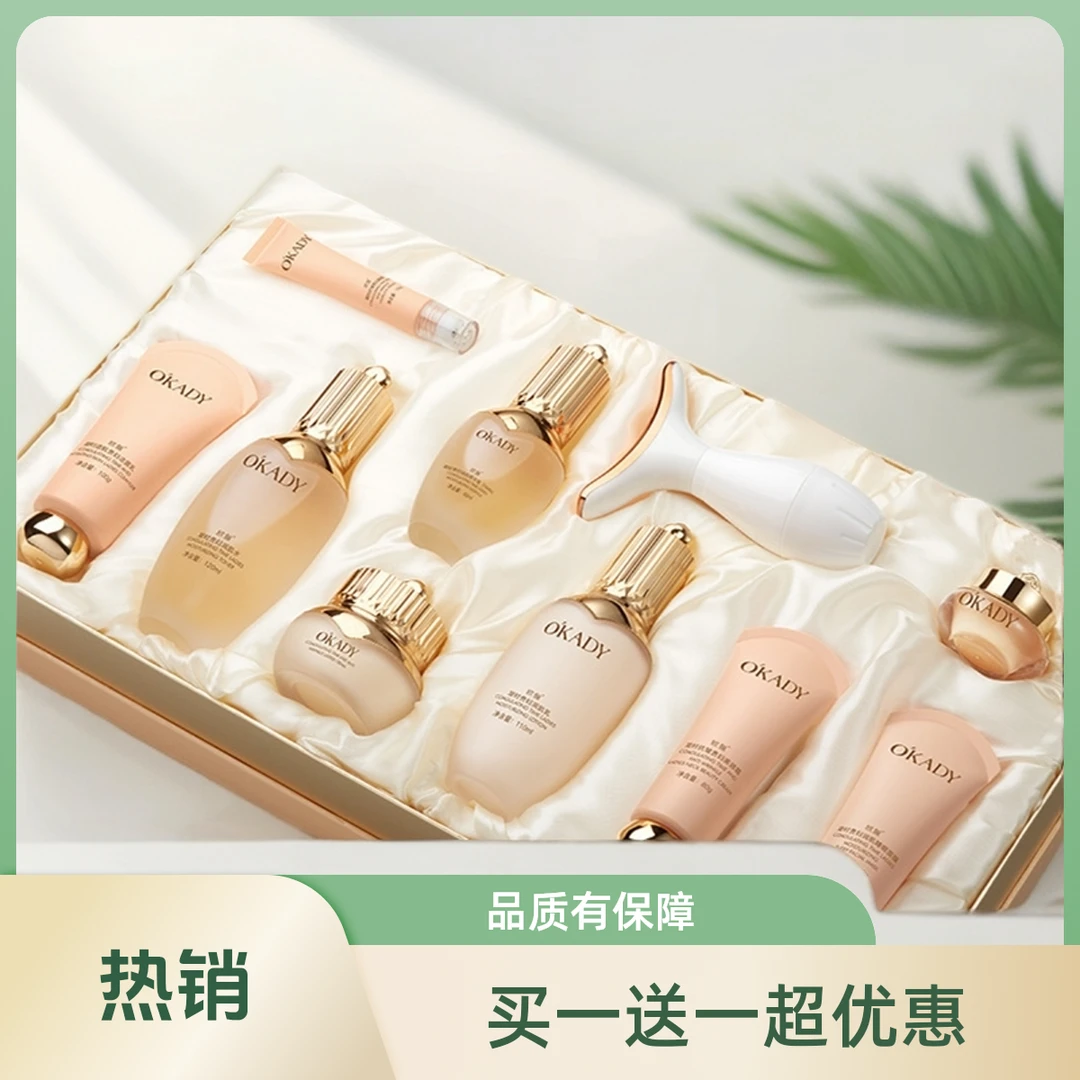 【买一送一】凝时九件套补水保湿提亮护肤品化妆品套盒