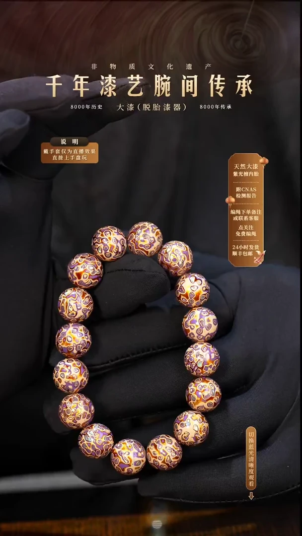 锦城大漆/手串/1.2cm*16   622