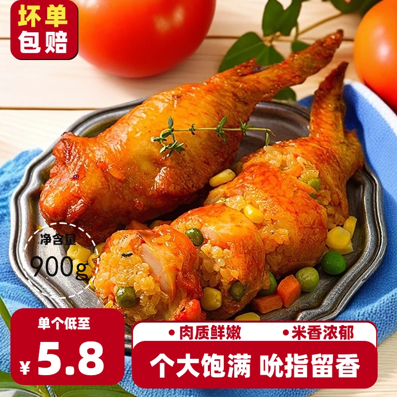【900g】鸡翅包饭商用半成品奥尔良味空气炸锅烤全翅 包冰率不含冰