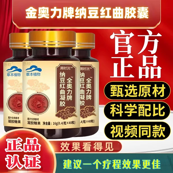 金奥力牌纳豆红曲胶囊可搭塑时光脂调理溯时洸正品官方舰旗店