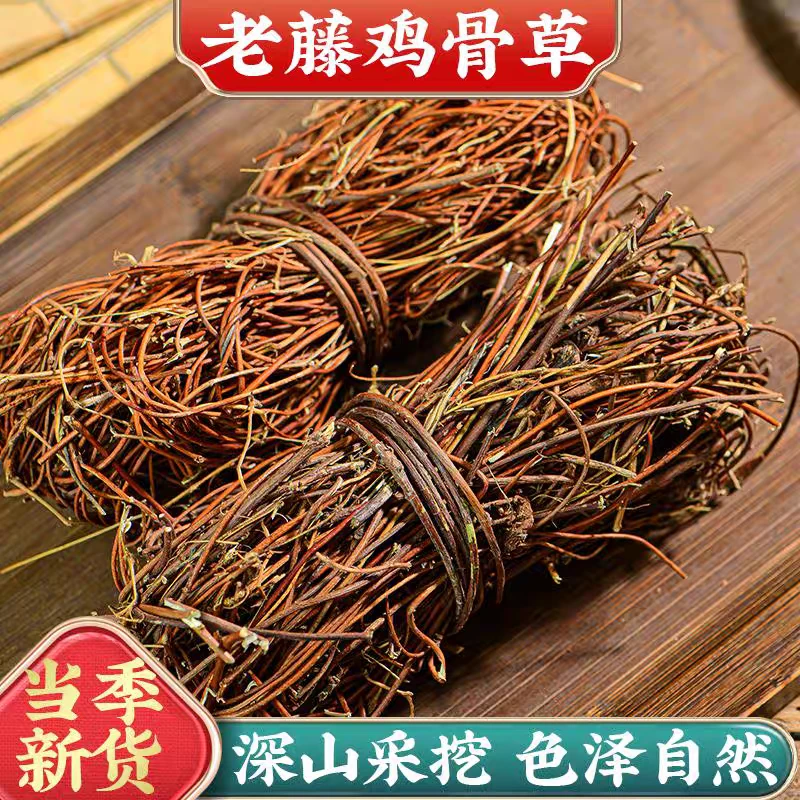 迎珍堂鸡骨草藤 正宗新鲜干货精选新货 道地选材煮水煲汤另售枸杞