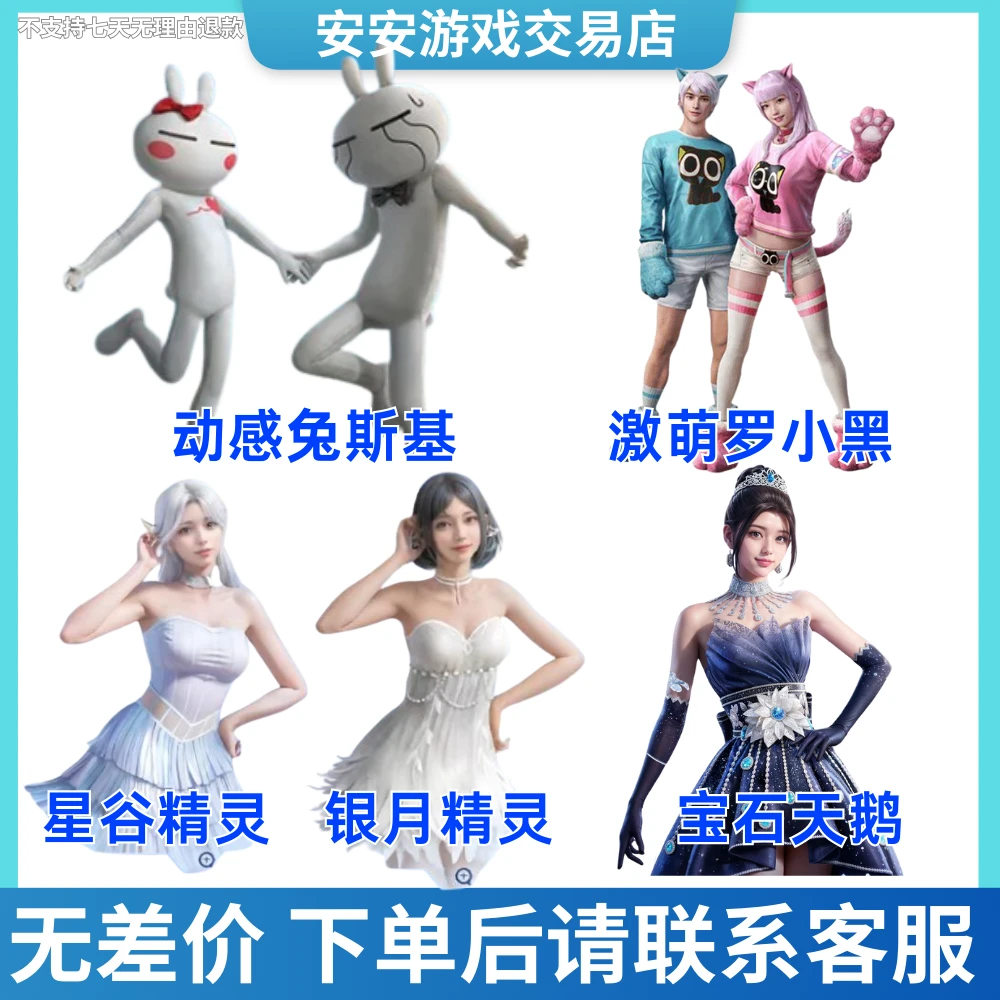 激萌罗小黑动感兔斯基宝石天鹅银月精灵六号树人星河浪客