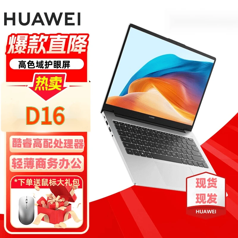 95新 Huawei/华为 D16剪辑图形ai商务轻薄便携标压性能笔记本电脑