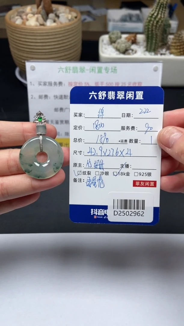 【闪购商品】翡翠颈饰18K金镶嵌D2502962