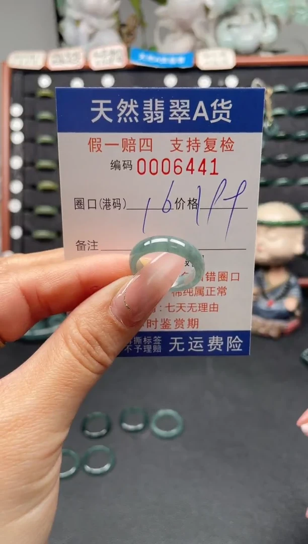 未镶嵌戒指翡翠16*6441