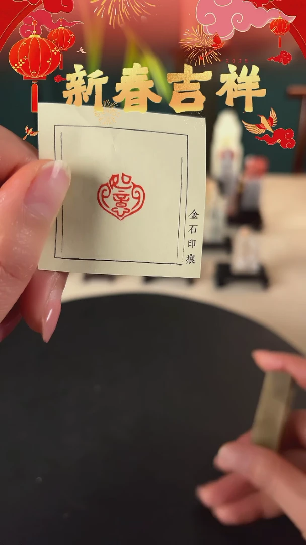 【闪购商品】拓片用纸其他印文如意