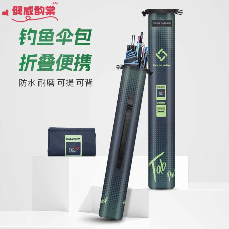 钓鱼伞包竿包一体渔具收纳包防水伞袋轻便型鱼竿包杆包收纳袋