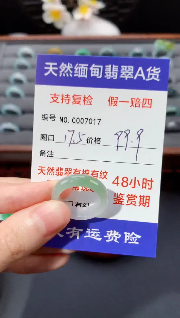 未镶嵌戒指翡翠圈口17.5