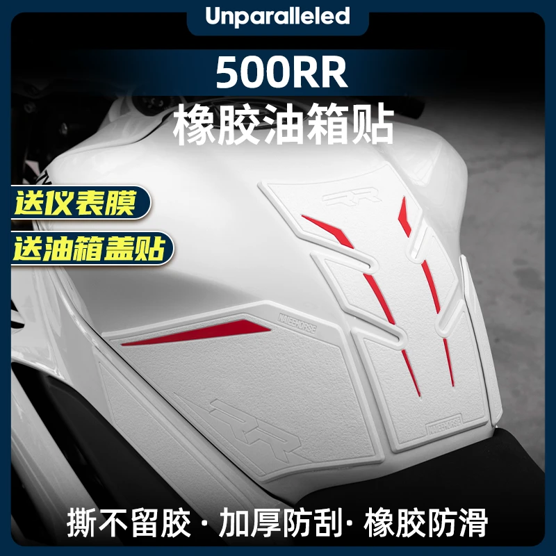 适用于25款张雪机车500RR橡胶油箱贴车身鱼骨贴保护贴改装配件