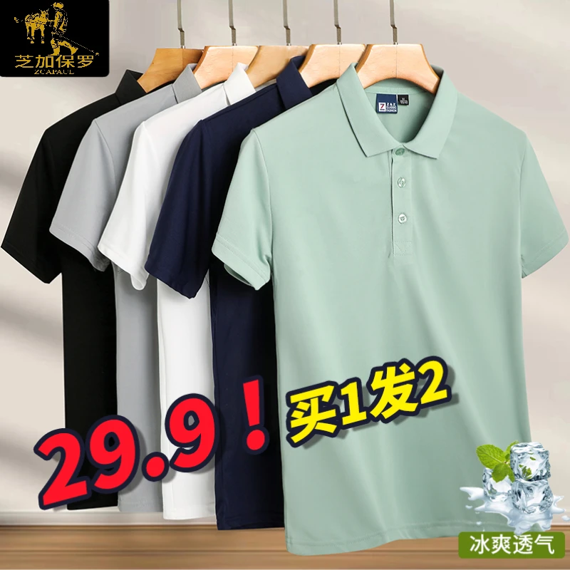 【买一发二】芝加保罗夏季男士休闲商务纯色翻领短袖polo衫5901
