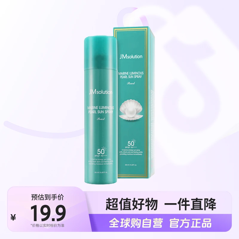 【效期至25年12月】JM/肌司研 正品 海洋珍珠防晒喷雾180ml 补水